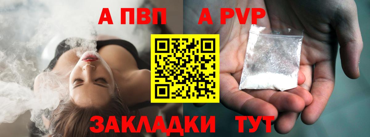 Alpha-PVP  Вход с VPN  где продают   Минусинск  A PVP СК КРИС  Альфа ПВП VHQ 