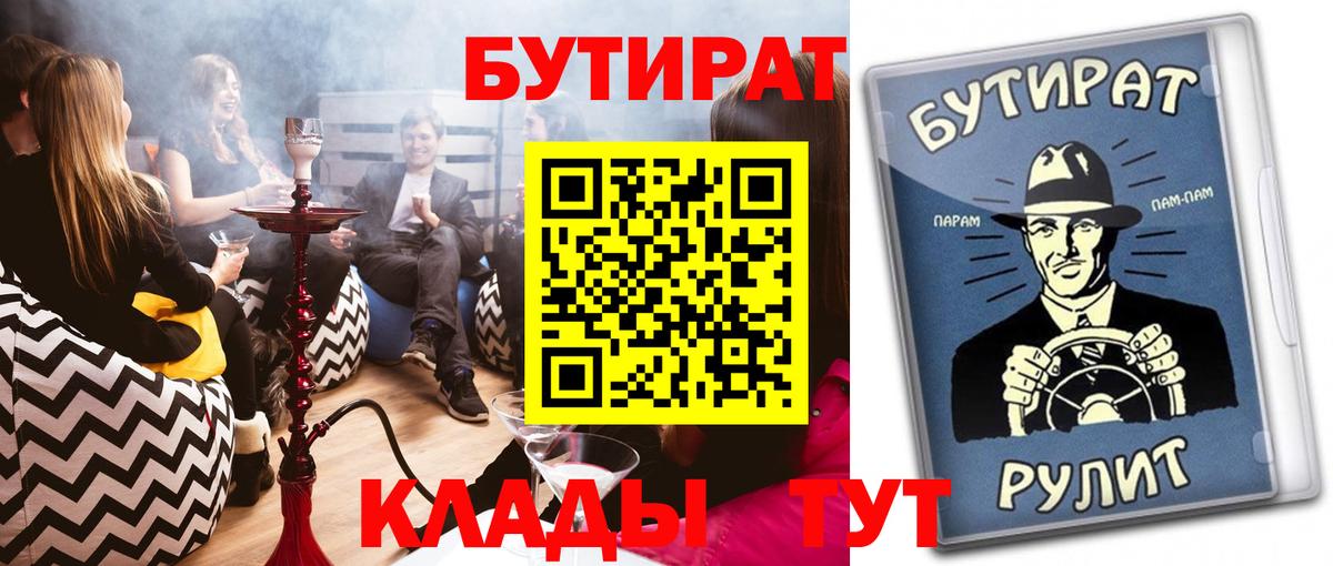 БУТИРАТ жидкий экстази  Вход с VPN  Минусинск 