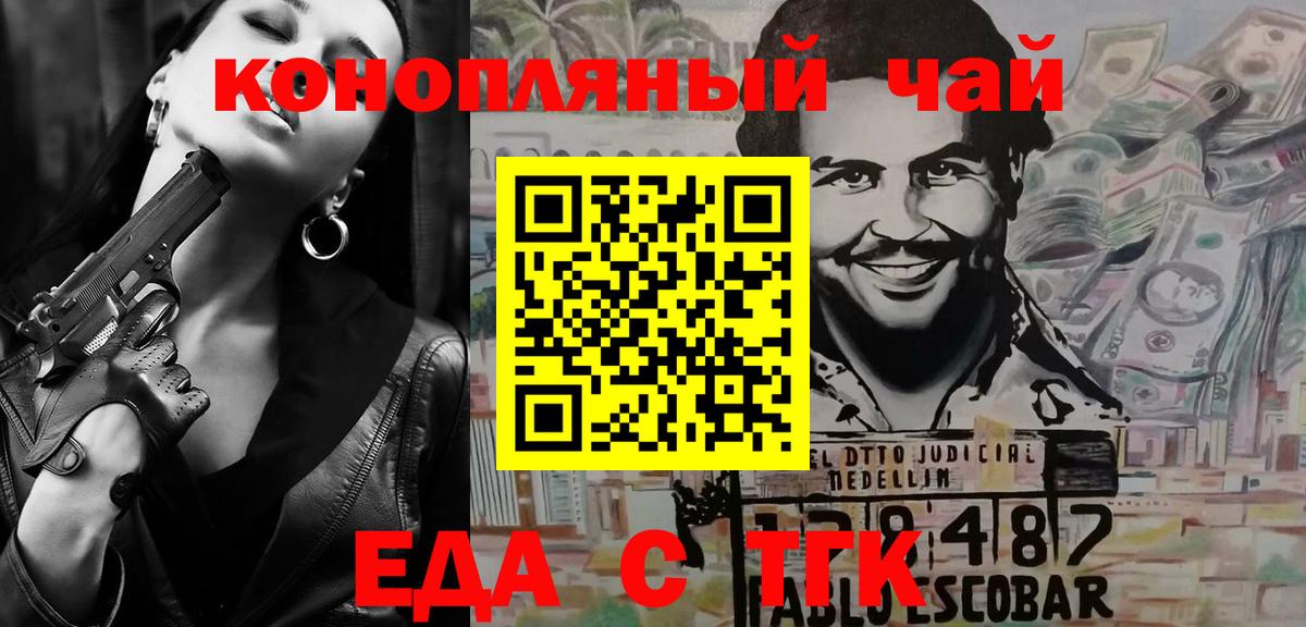 Печенье с ТГК марихуана  Вход с VPN  Минусинск 