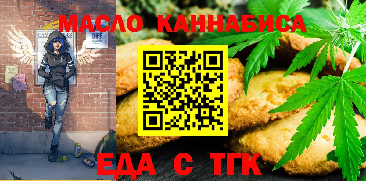 Canna-Cookies конопля Минусинск