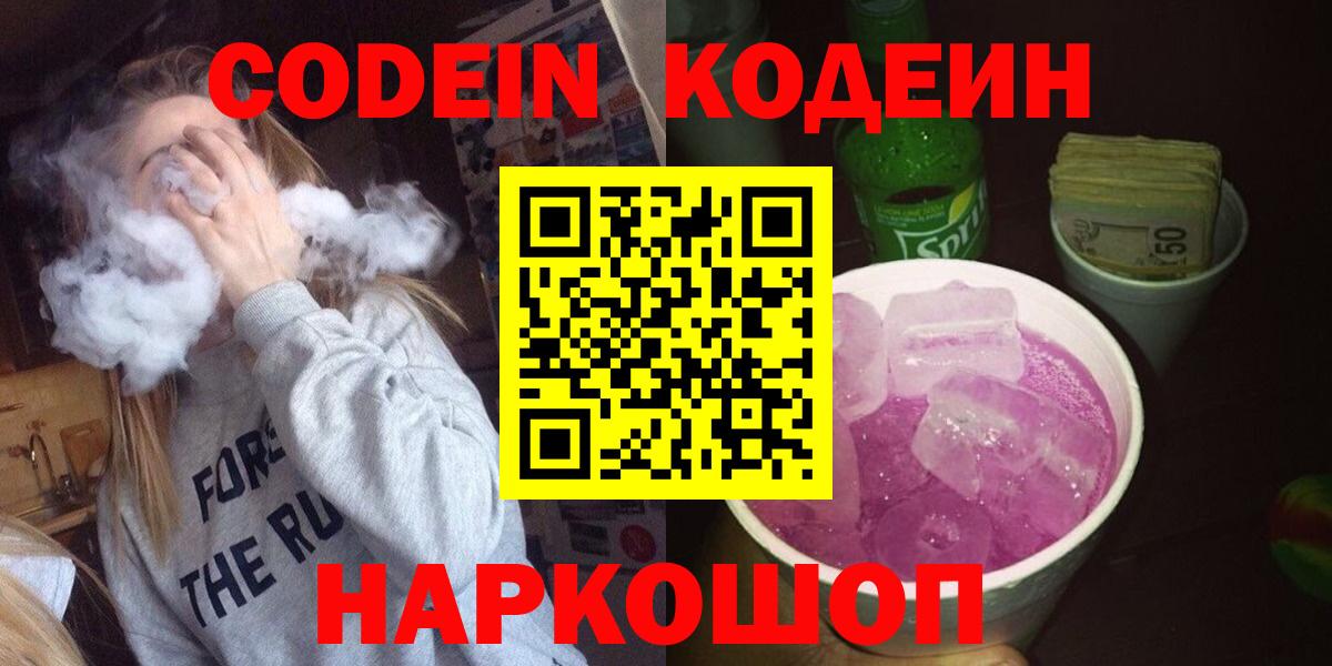 Кодеиновый сироп Lean напиток Lean (лин)  Вход с VPN  Минусинск 