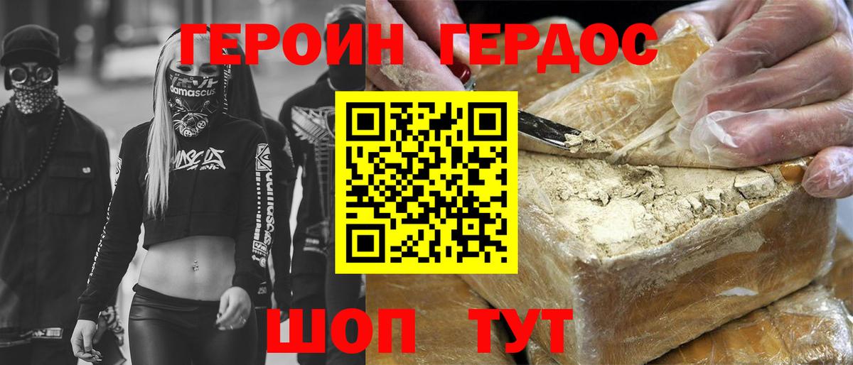 Героин VHQ Минусинск