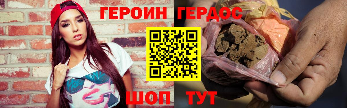 Героин Heroin  Вход с VPN  Минусинск 