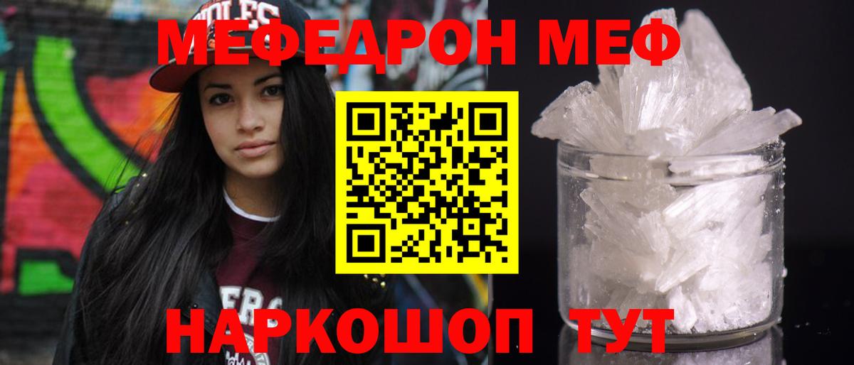 Меф мяу мяу мука Минусинск