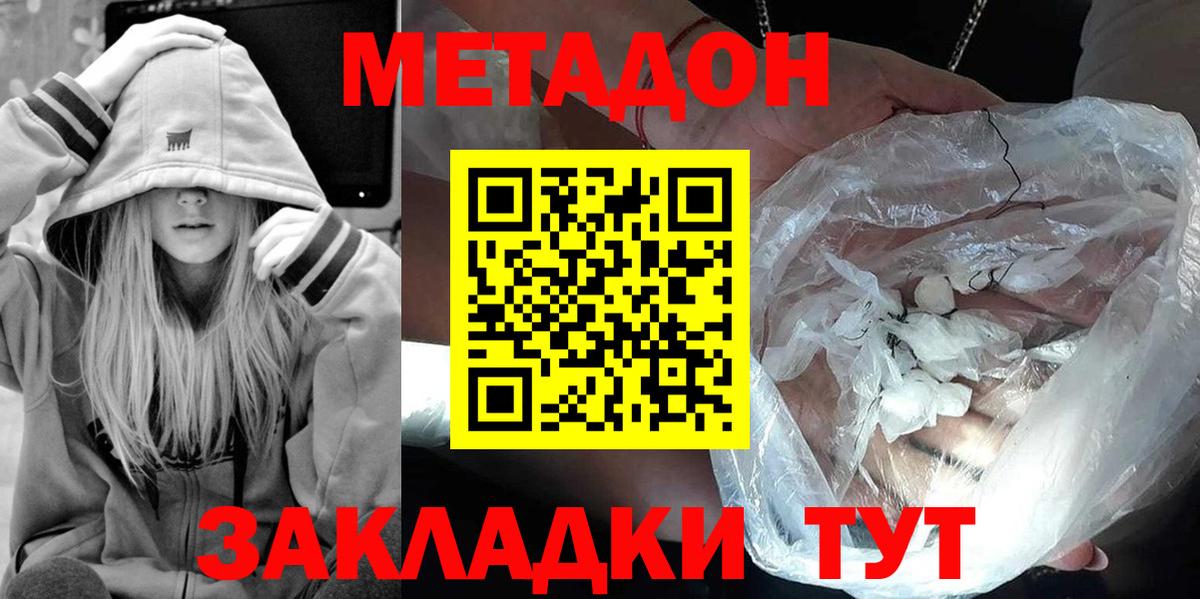 Метадон кристалл  kraken сайт  Минусинск  Вход с VPN 