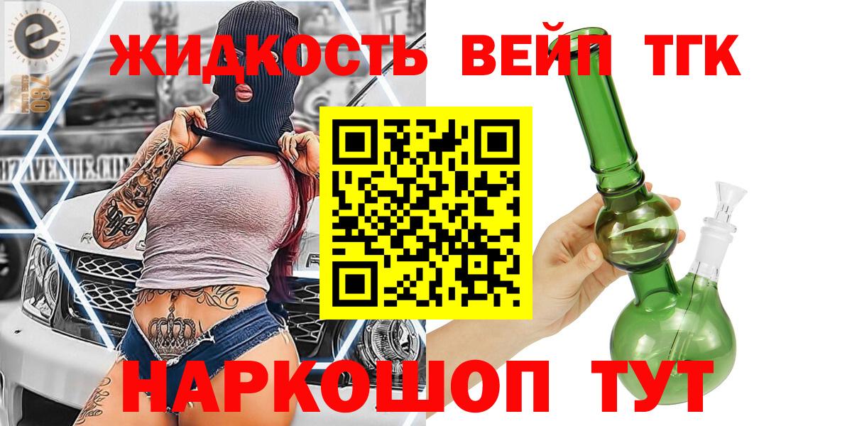 ТГК THC oil Минусинск