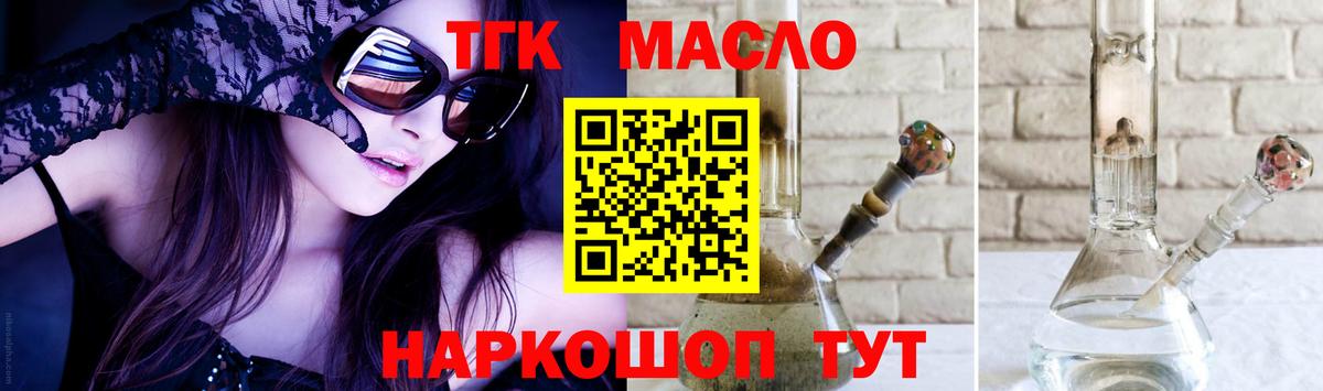 ТГК THC oil  купить наркоту  ТГК вейп  Минусинск  Вход с VPN 